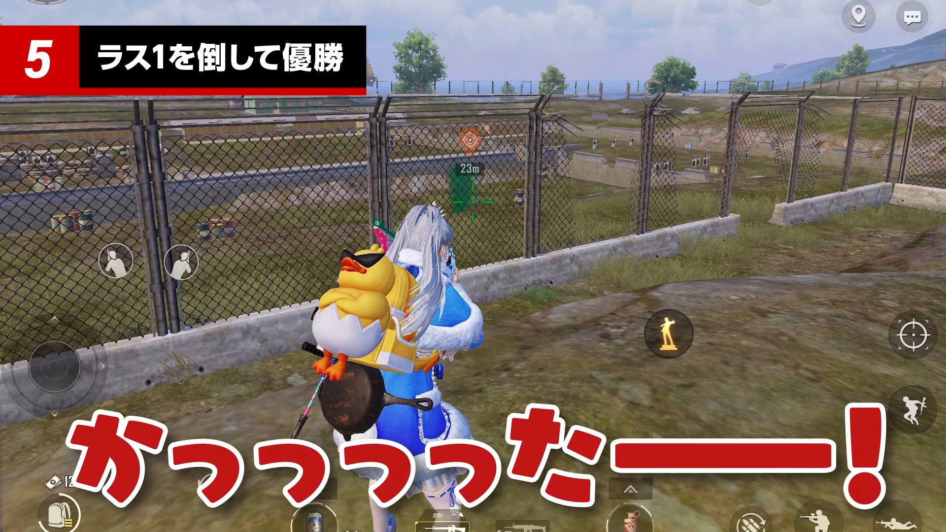 実況風動画_慎重ドン勝プレイ訴求