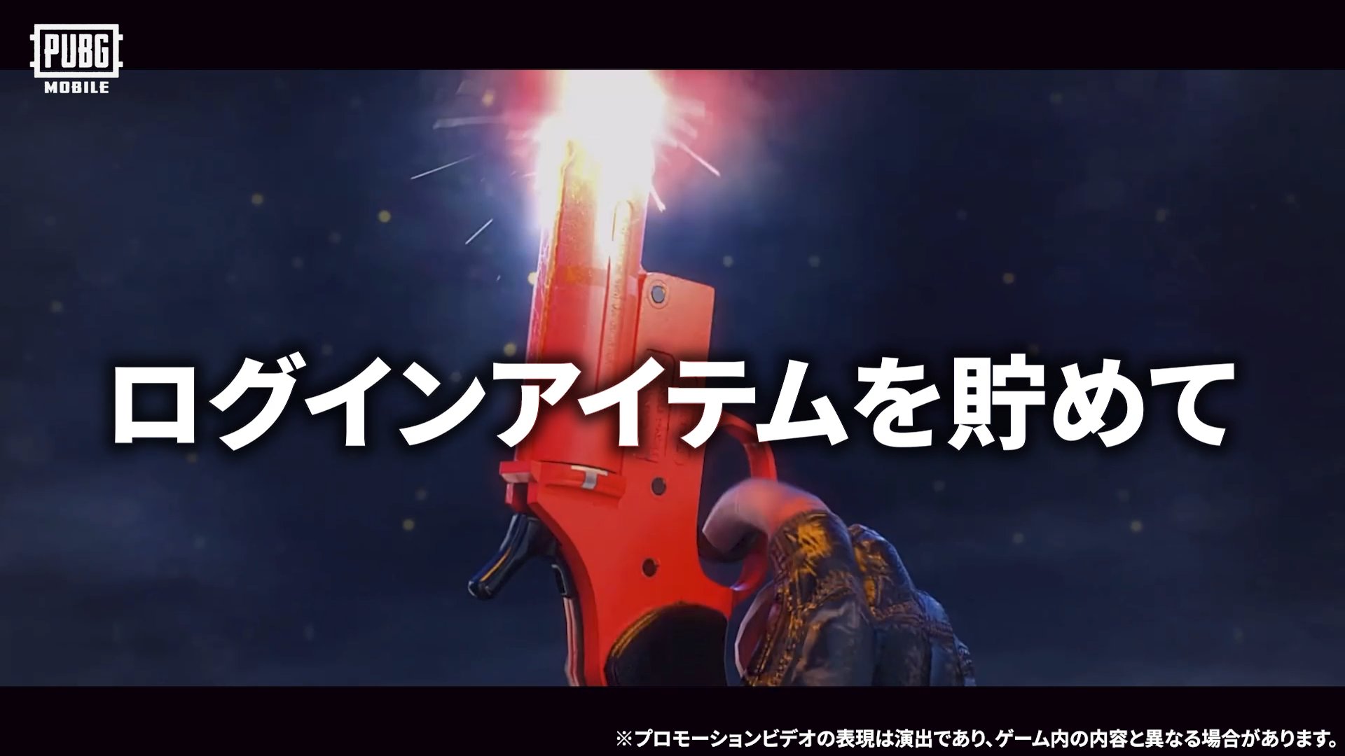 射撃シーン訴求