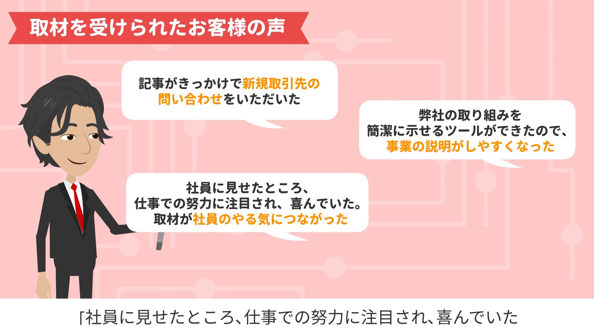 「中小企業応援サイト」事例取材