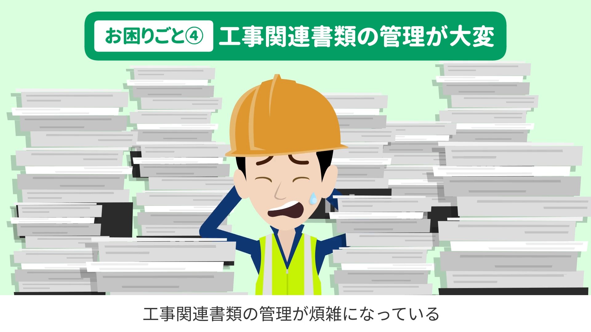 工事原価管理・事務効率化パック