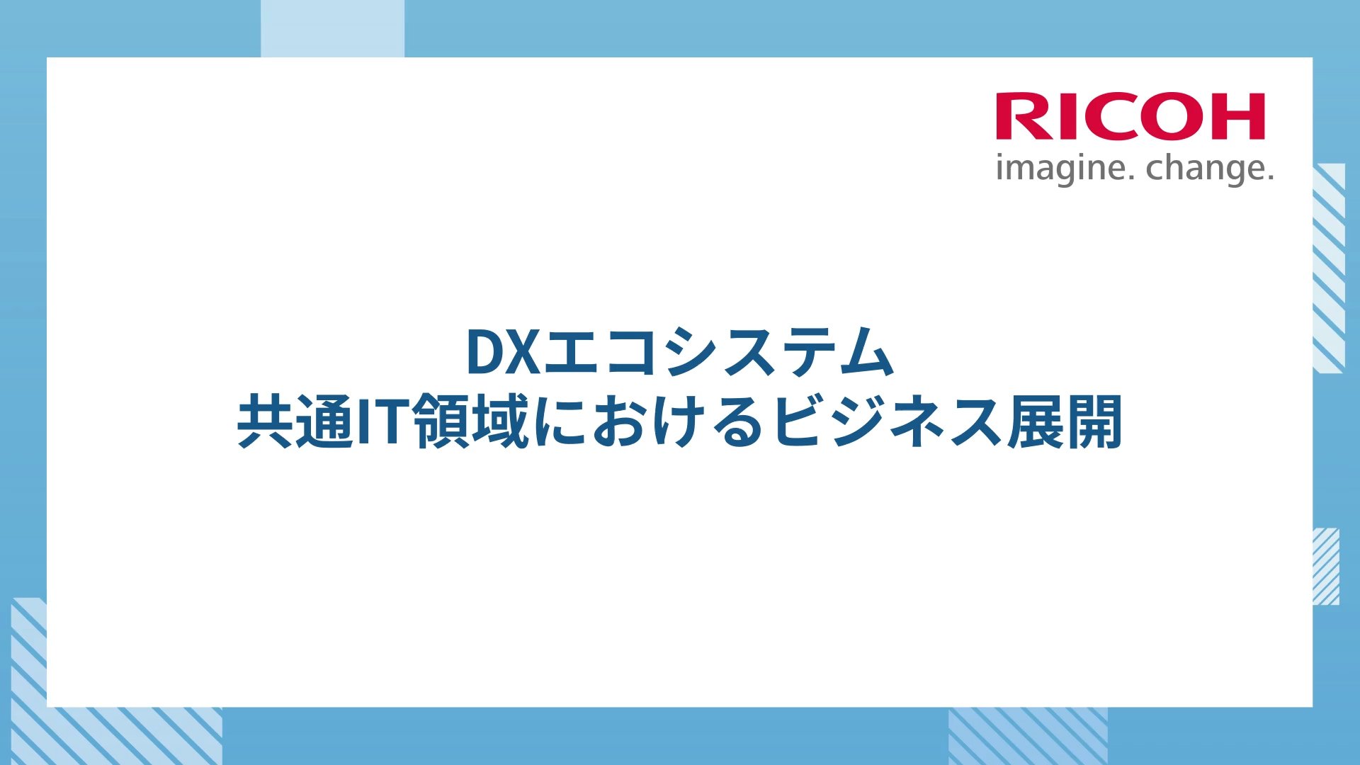 DXシステム │サービス紹介動画
