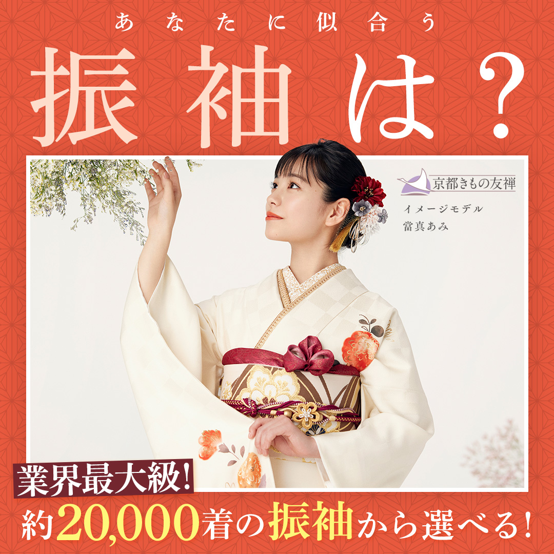 京都きもの友禅 バナー広告