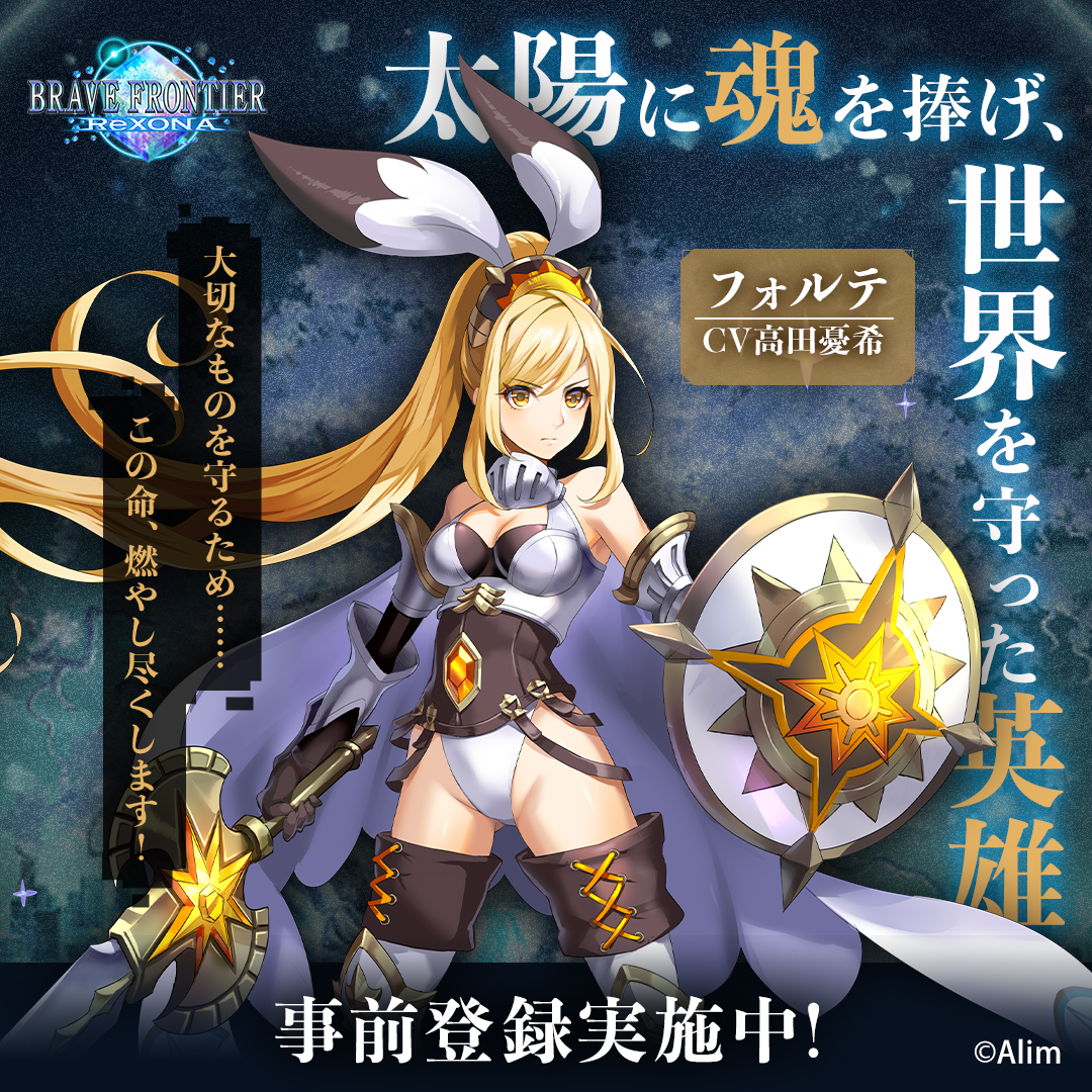 ブレイブ フロンティア キャラクターバナー広告