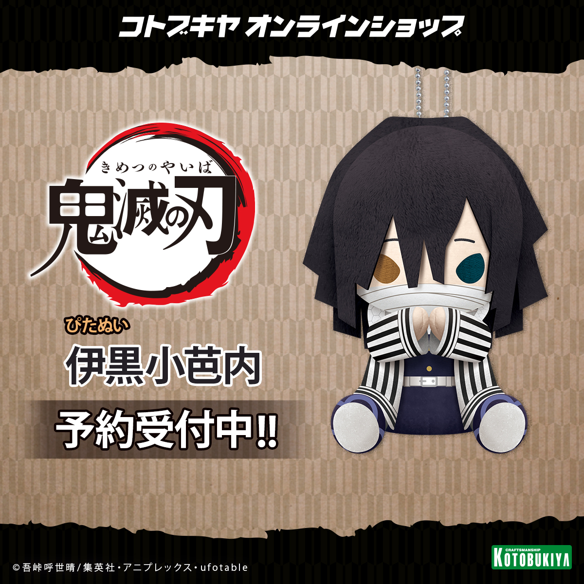 鬼滅の刃_伊黒小芭内