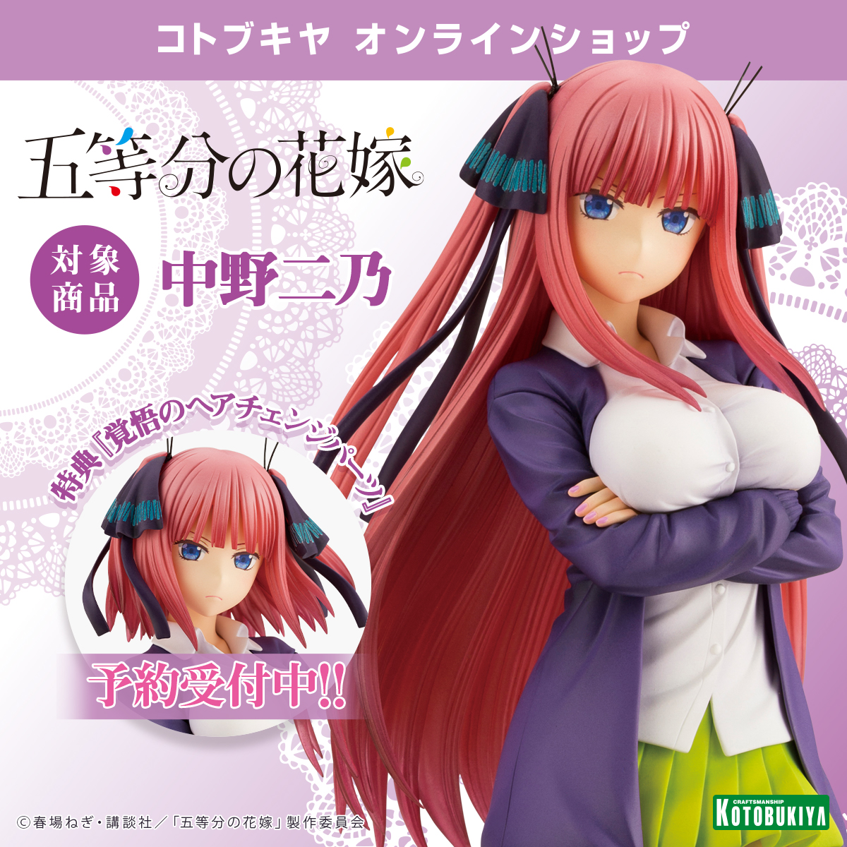 五等分の花嫁_中野二乃