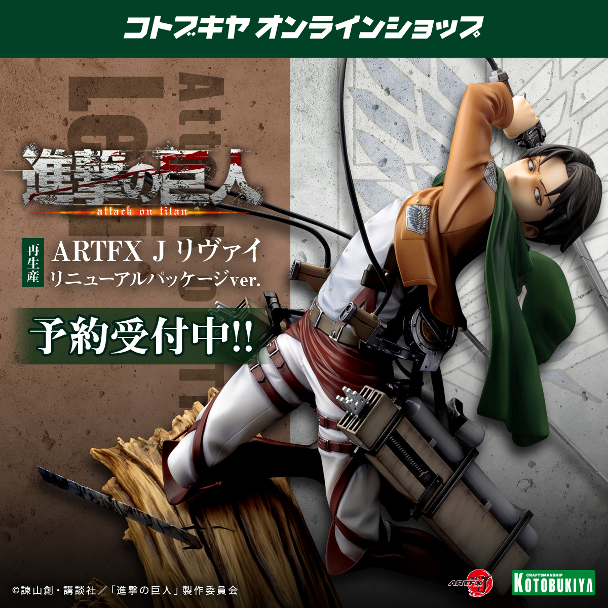 コトブキヤオンラインショップ バナー広告