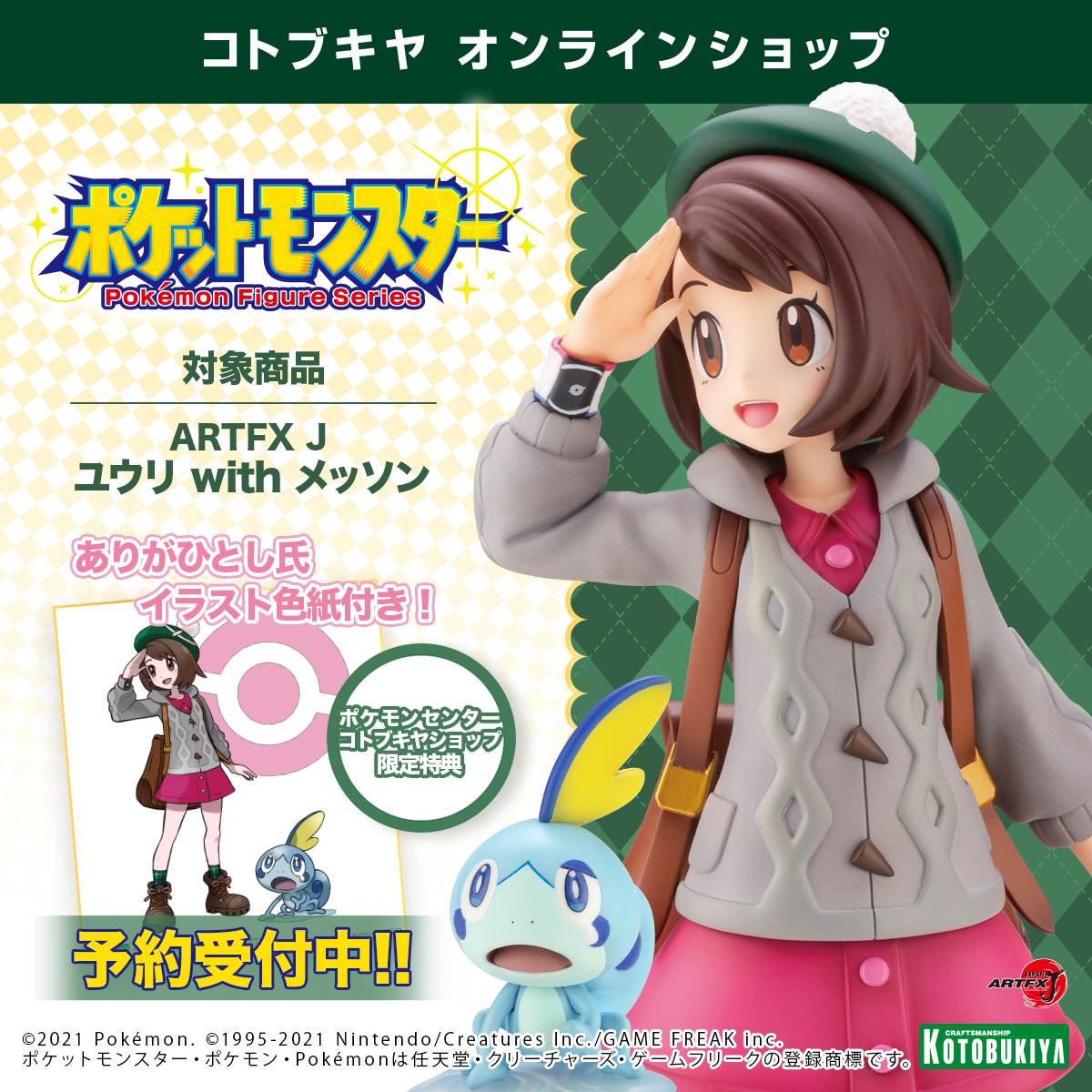 ポケットモンスター