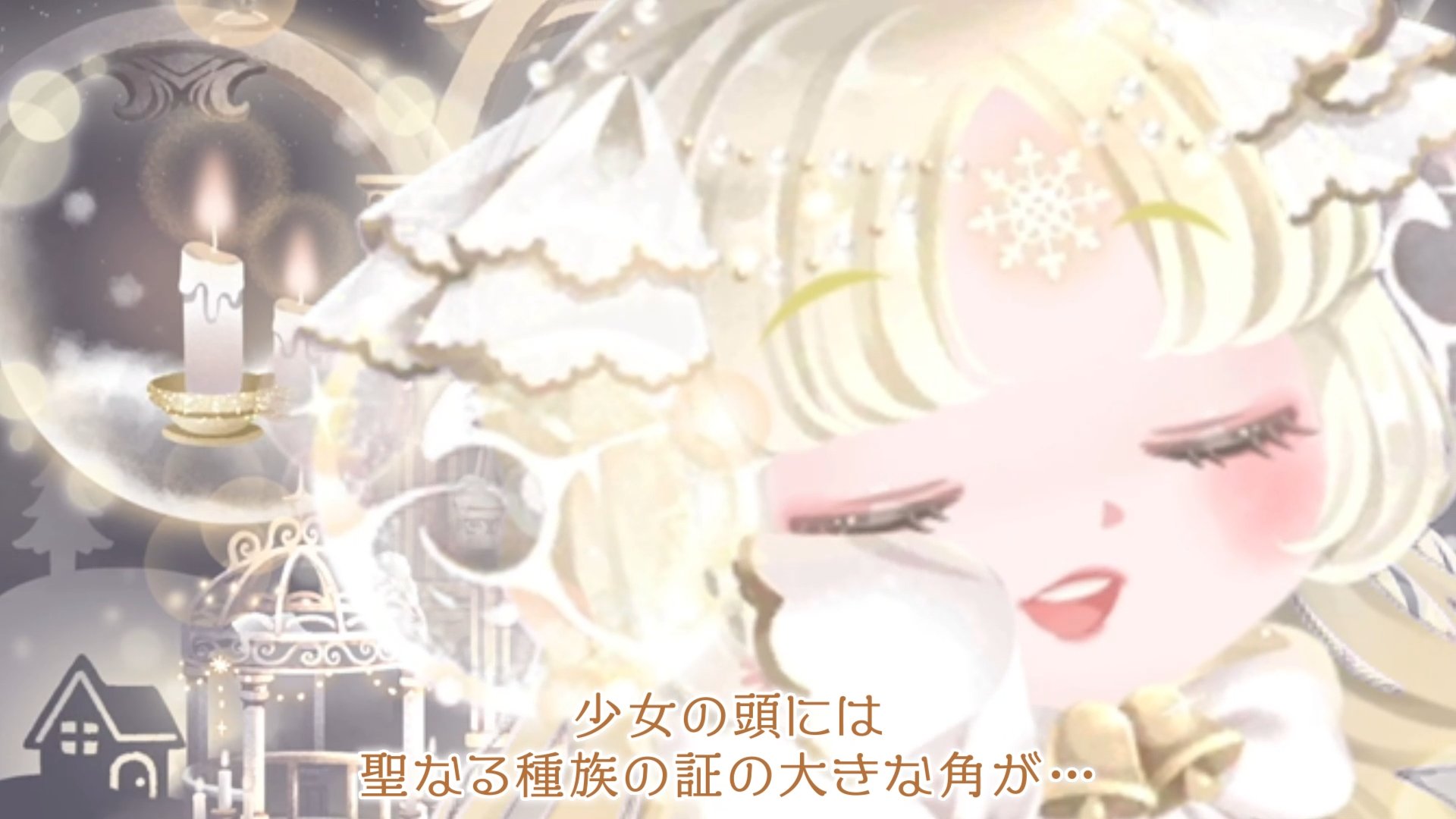 ポケコロ_煌めく聖夜に祈りを_4