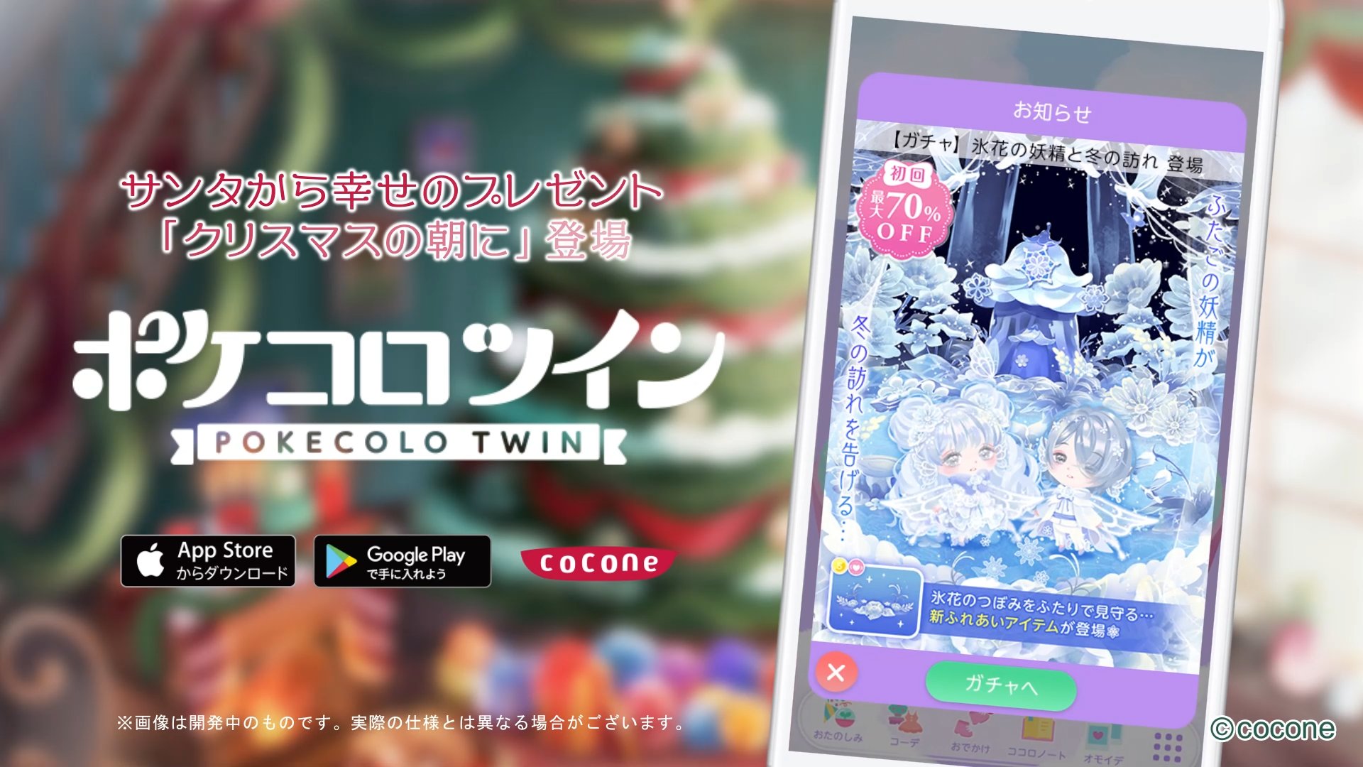 ポケコロツイン 動画広告