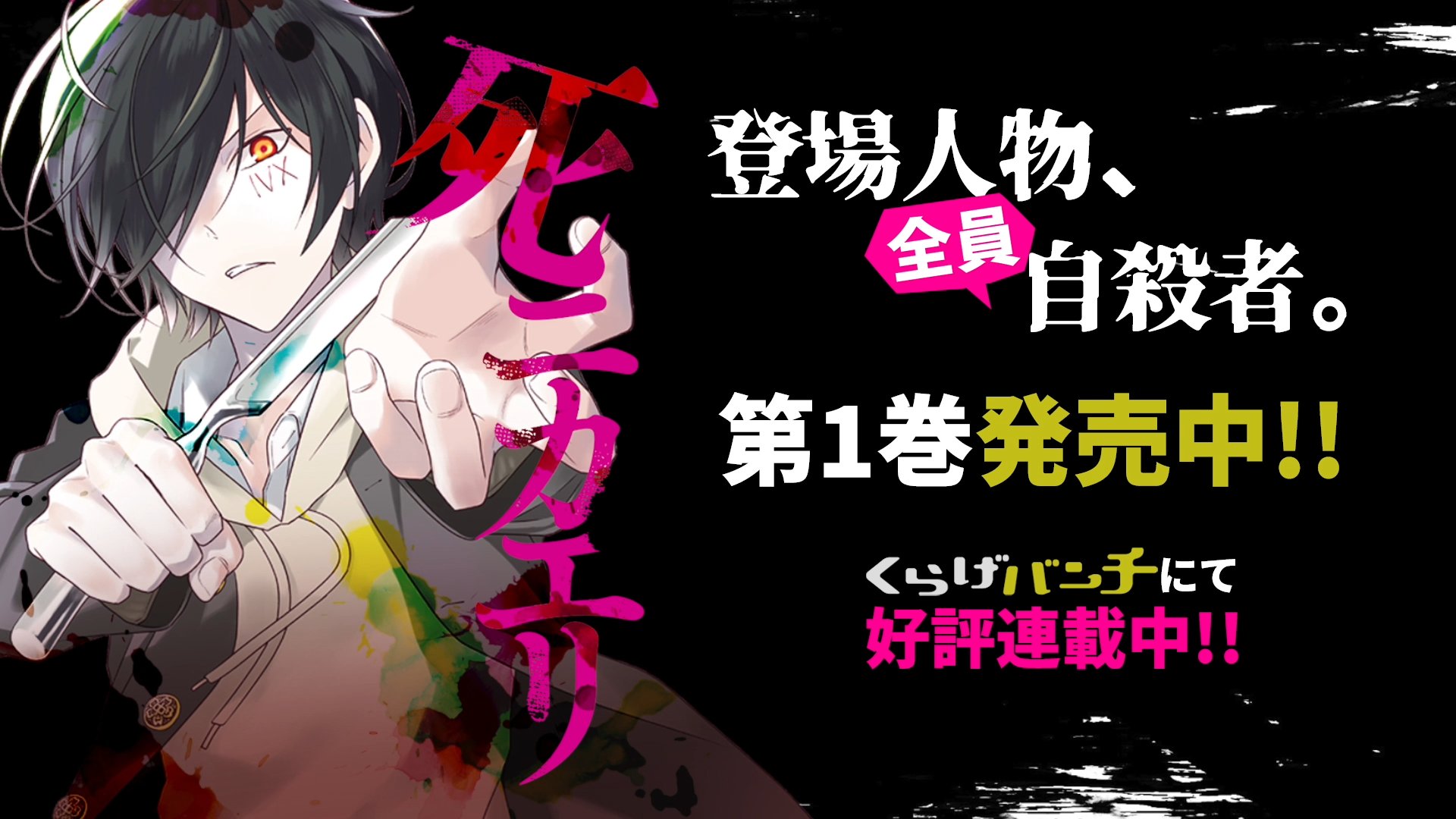 シニカエリ_発売開始プロモーション動画