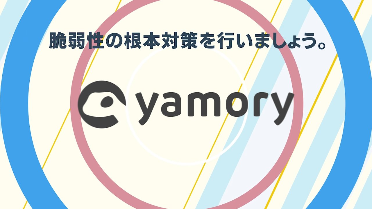 yamory 動画広告