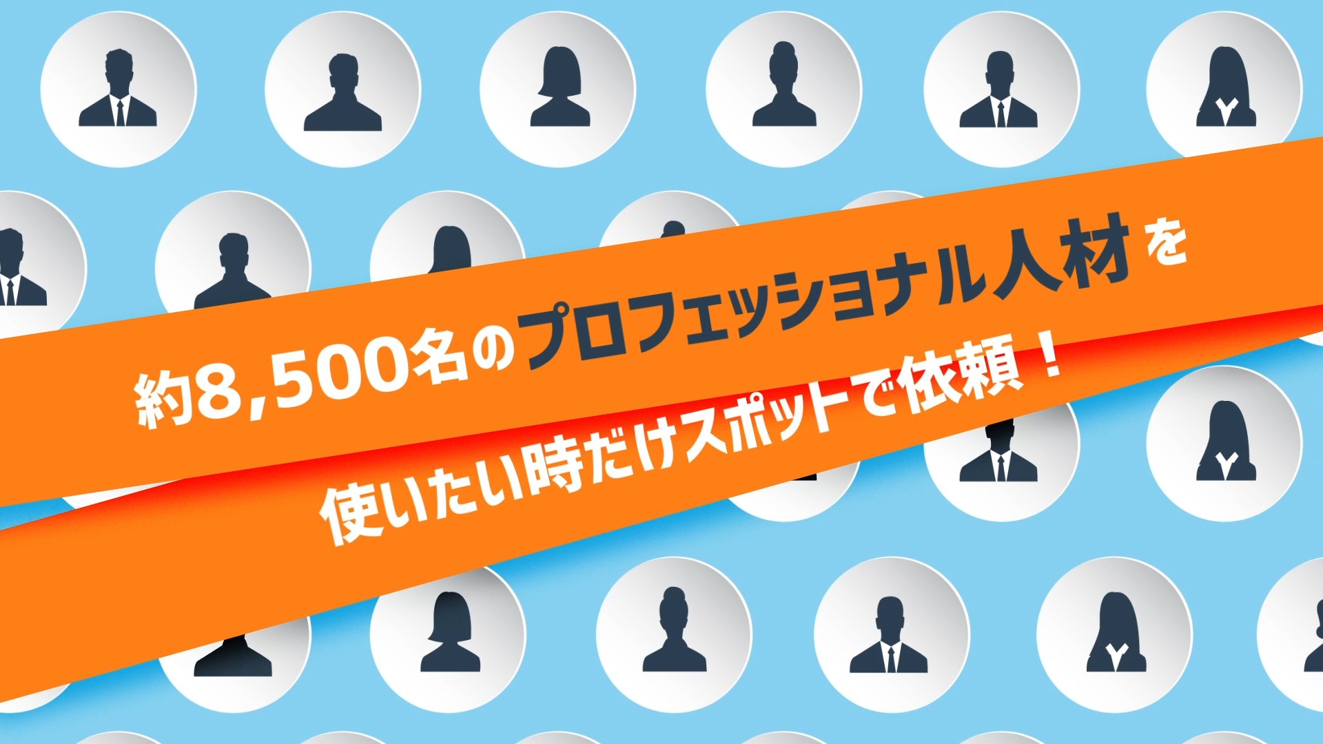 顧問バンク サービス紹介動画広告